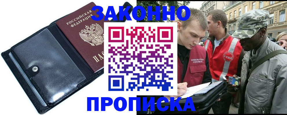 прописка ребенка в Новокубанске