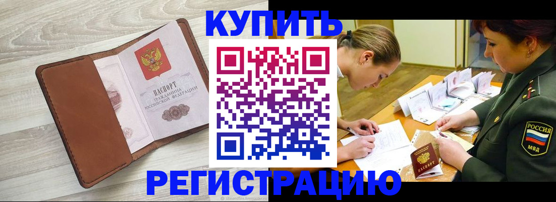 прописка от собственника в Новокубанске