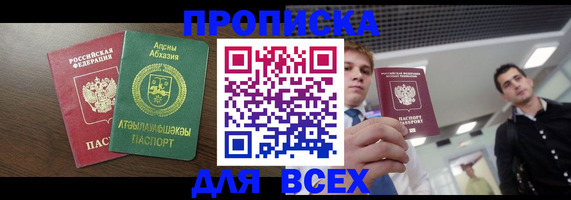 прописка поиск в Новокубанске