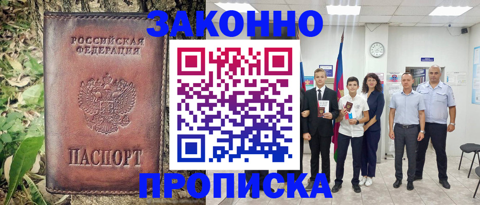 временная регистрация собственник в Новокубанске